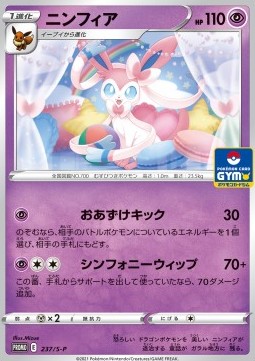 Sylveon  (S-P 237)