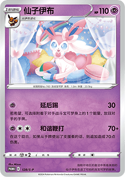 Sylveon  (S-P/CS 128)