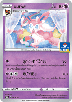 Sylveon  (S-P/TH 079)