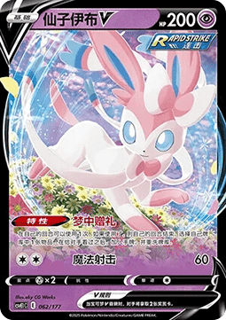 Sylveon V  (CSVE1C 062)