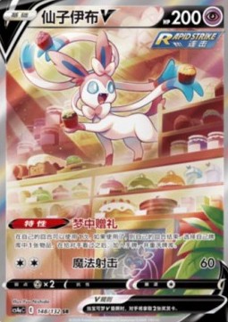 Sylveon V  (CS4aC 148)