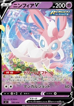 Sylveon V  (sI100 191)