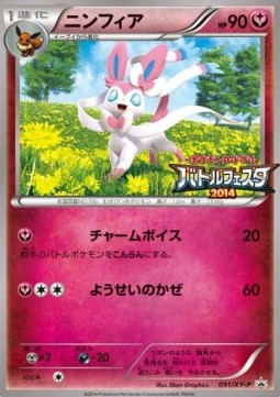 Sylveon  (XY-P 091)