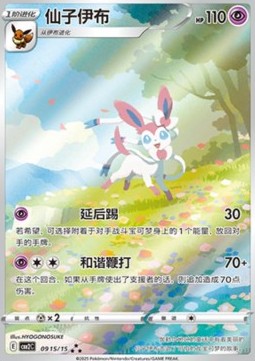 Sylveon  (CBB2C 09)