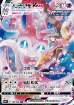 Sylveon VMAX  (CS4aC 161)