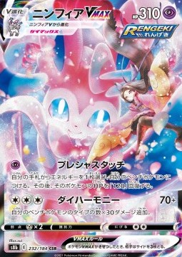 Sylveon VMAX  (s8b 232)