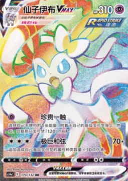 Sylveon VMAX  (CS4aC 170)