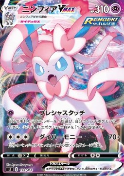 Sylveon VMAX  (sI100 192)