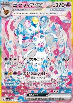 Sylveon ex  (sv8a 212)