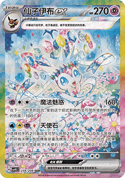 Sylveon ex  (CSV9.5C 234)