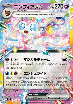 Sylveon ex  (mC 299)