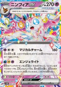 Sylveon ex  (svLN 005)