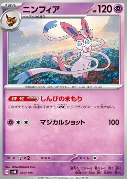 Sylveon  (svM 050)