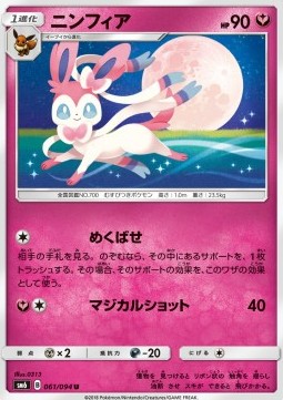 Sylveon  (XY3 067)