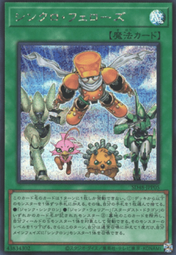 Synchro Fellowship (V.3 - Secret Rare)