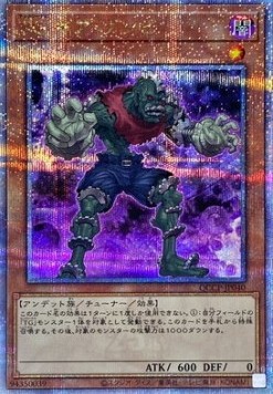 T.G. Gear Zombie (V.3 - Quarter Century Secret Rare)