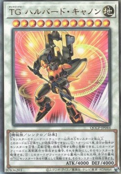 T.G. Halberd Cannon (V.4 - Ultimate Rare)