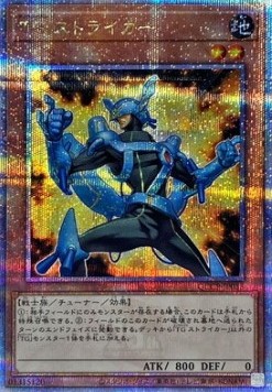 T.G. Striker (V.3 - Quarter Century Secret Rare)
