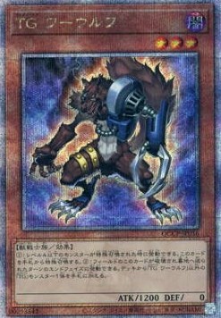 T.G. Warwolf (V.3 - Quarter Century Secret Rare)