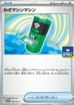 TM Machine (SV-P 189)