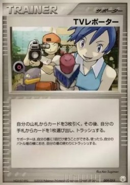 TV Reporter (GBML 009L)