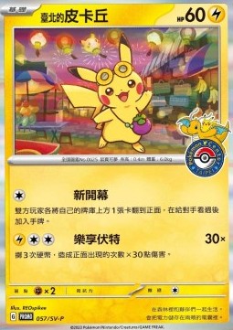 Taipei's Pikachu  (PKMTCH SV-P 057)