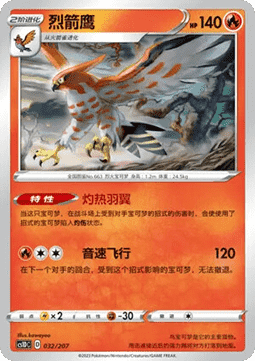 Talonflame  (CS1DC 032)