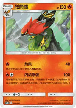Talonflame  (CSM2DC 050)