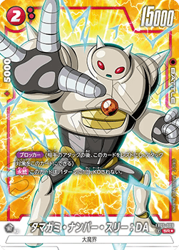 Tamagami Number Three : DA (FB05-009) [Fusion World] (V.2 - Alternate Art)