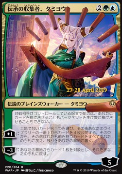 Tamiyo, Collector of Tales (V.2)