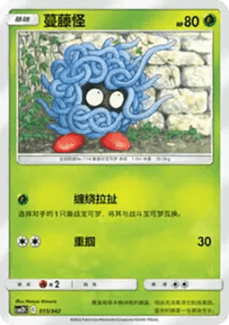 Tangela  (CSM2DC 015)