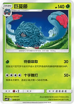 Tangrowth  (CSM1DC 008)