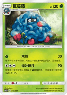 Tangrowth  (CSM2DC 016)