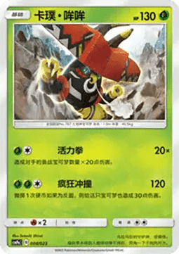 Tapu Bulu  (CSMPC a008)