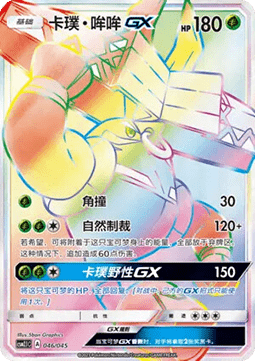 Tapu Bulu GX  (CSM2.1C 046)