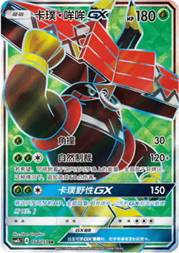 Tapu Bulu GX  (CSM1bC 164)