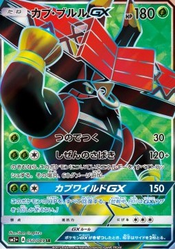 Tapu Bulu GX  (sm2+ 050)