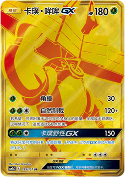 Tapu Bulu GX  (CSM1bC 195)