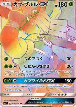 Tapu Bulu GX  (sm2+ 058)
