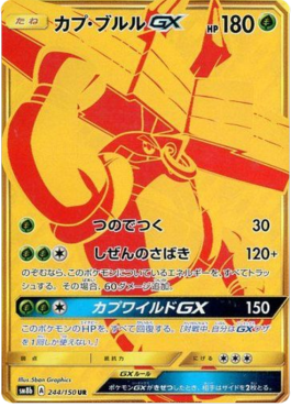 Tapu Bulu GX  (sm8b 244)
