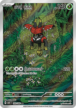 Tapu Bulu  (SV7s 169)