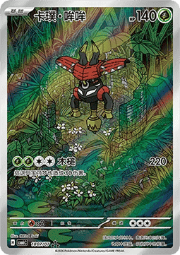 Tapu Bulu  (CBB6C 18)