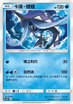 Tapu Fini  (CSM2DC 077)