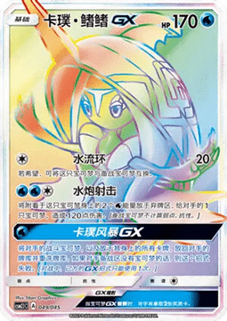 Tapu Fini GX  (CSM2.1C 049)