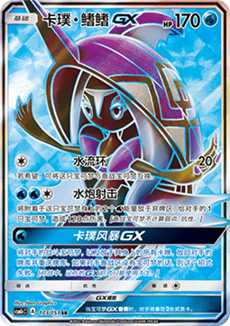 Tapu Fini GX  (CSM1cC 173)