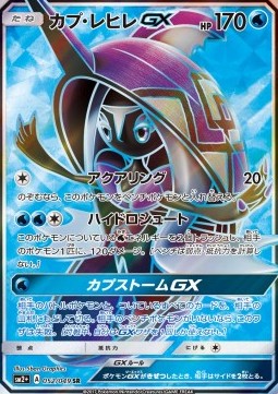 Tapu Fini GX  (sm2+ 052)