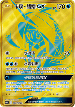 Tapu Fini GX  (CSM1cC 203)