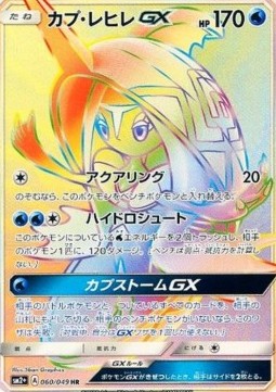 Tapu Fini GX  (sm2+ 060)