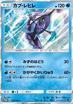 Tapu Fini  (SM-P 153)
