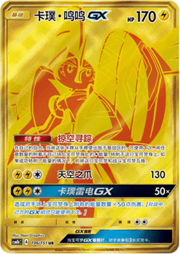 Tapu Koko GX  (CSM1bC 196)